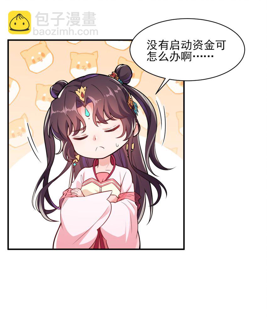 005 准备家伙装银子吧！-第6话