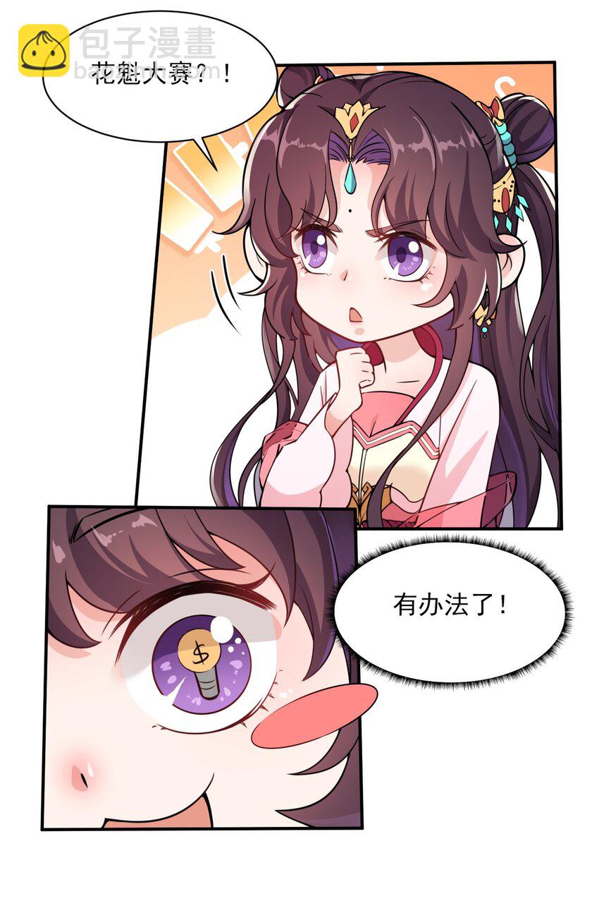 005 准备家伙装银子吧！-第6话