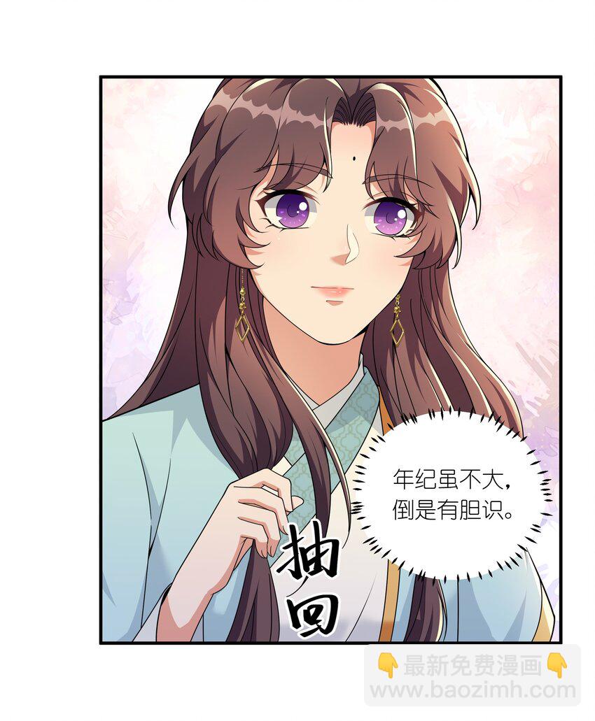 050 本世子给你兜底-第52话
