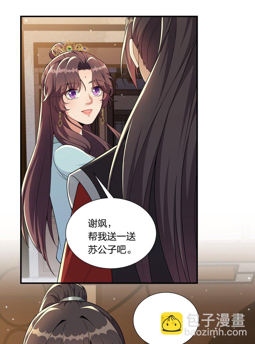 050 本世子给你兜底-第52话