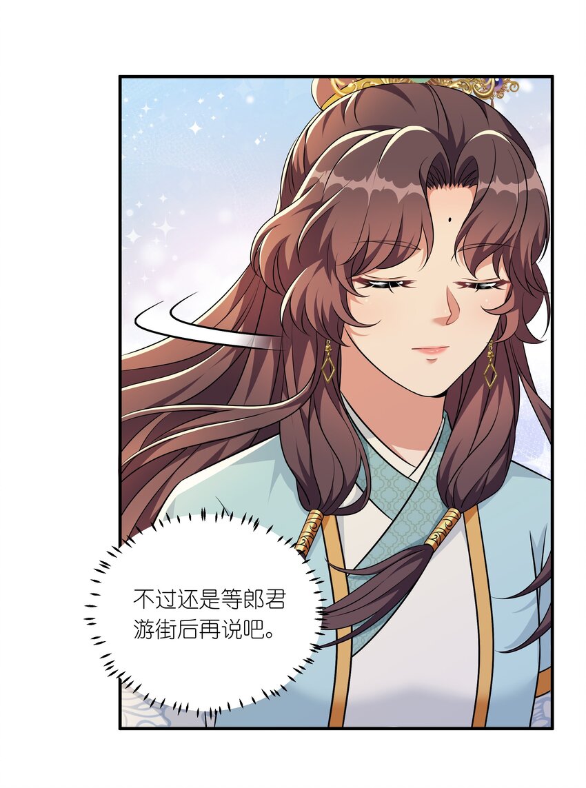 050 本世子给你兜底-第52话
