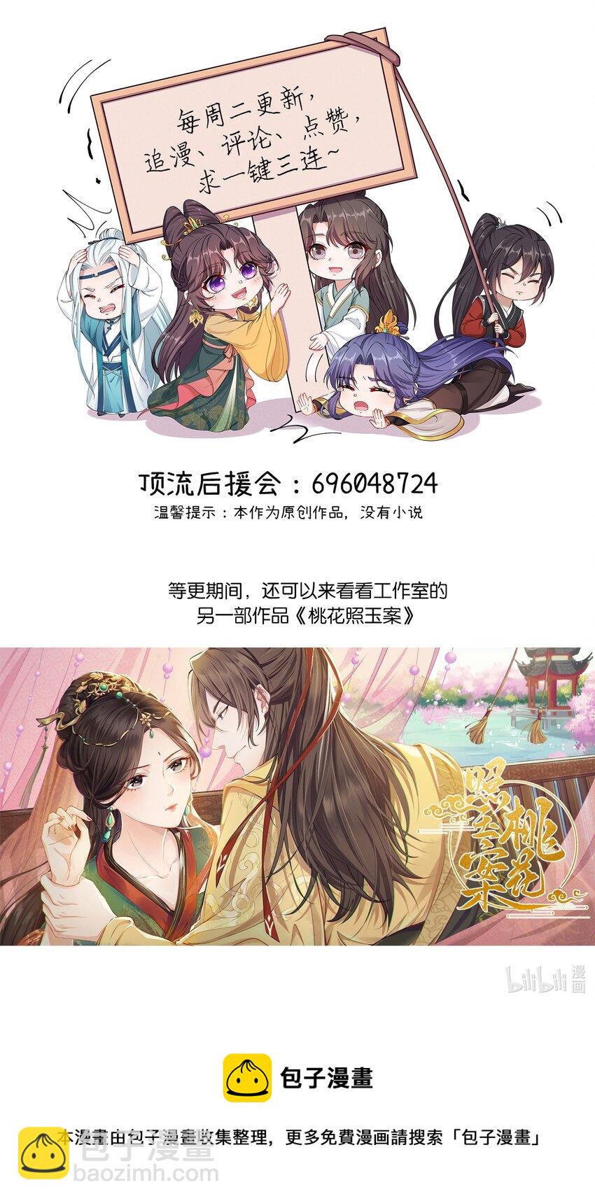 050 本世子给你兜底-第52话