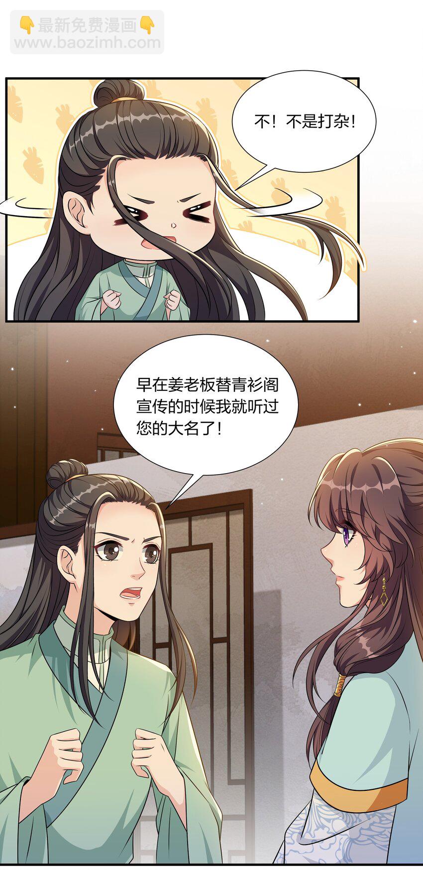 050 本世子给你兜底-第52话