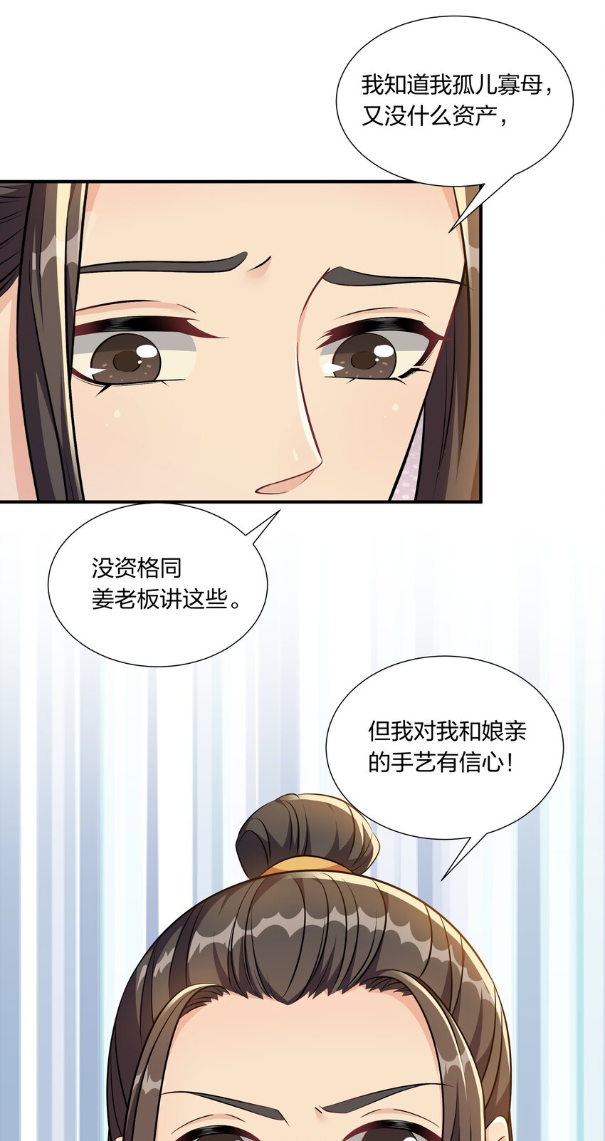 050 本世子给你兜底-第52话