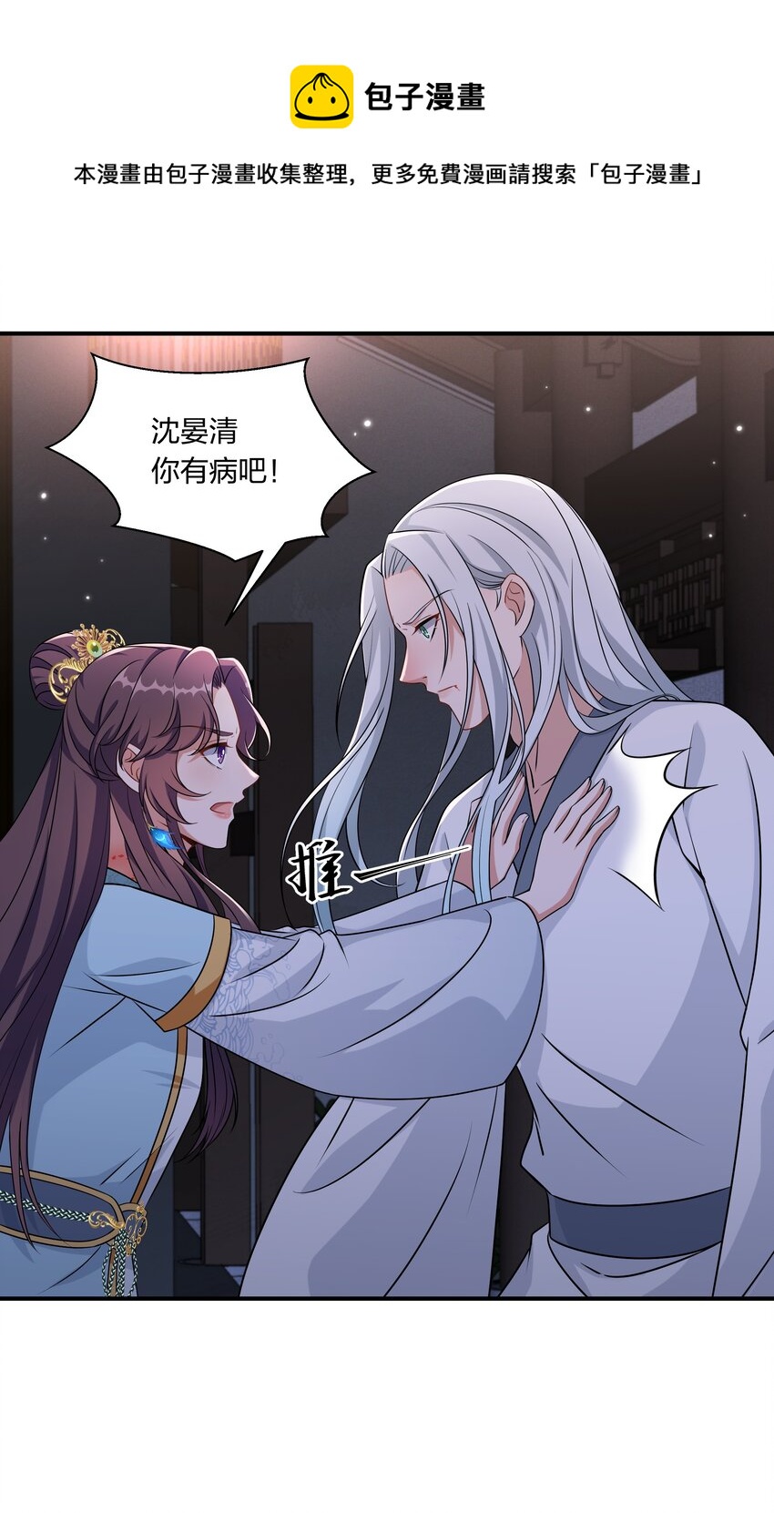 052 我可没说不要你的人-第54话