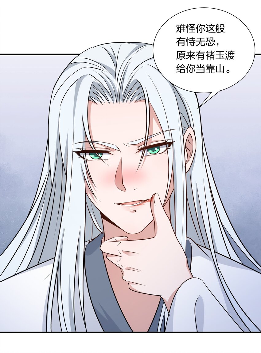 052 我可没说不要你的人-第54话