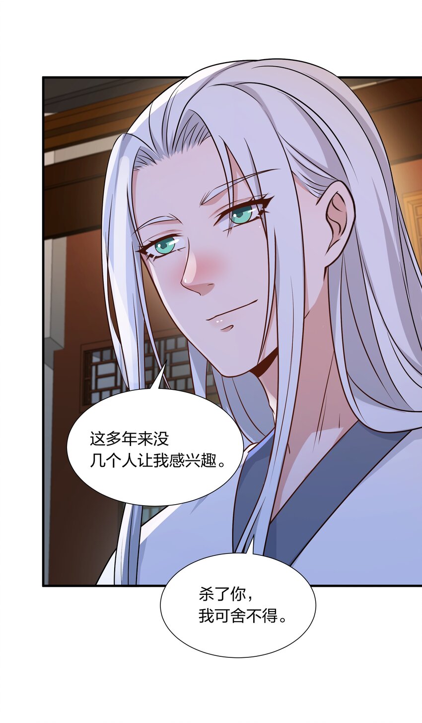 052 我可没说不要你的人-第54话