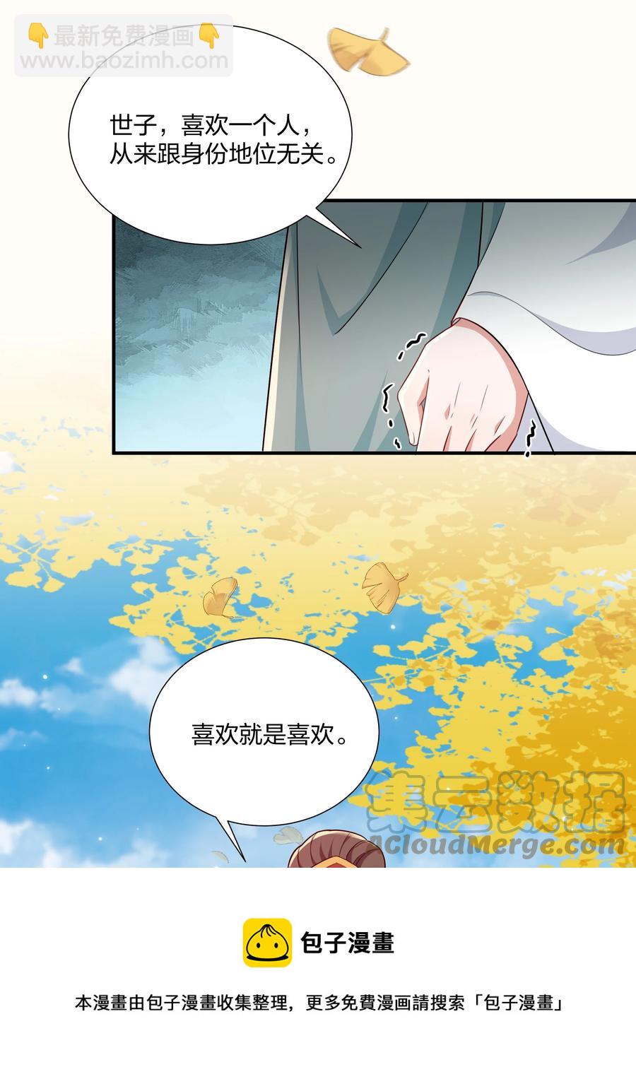 063 喜欢就是喜欢-第66话