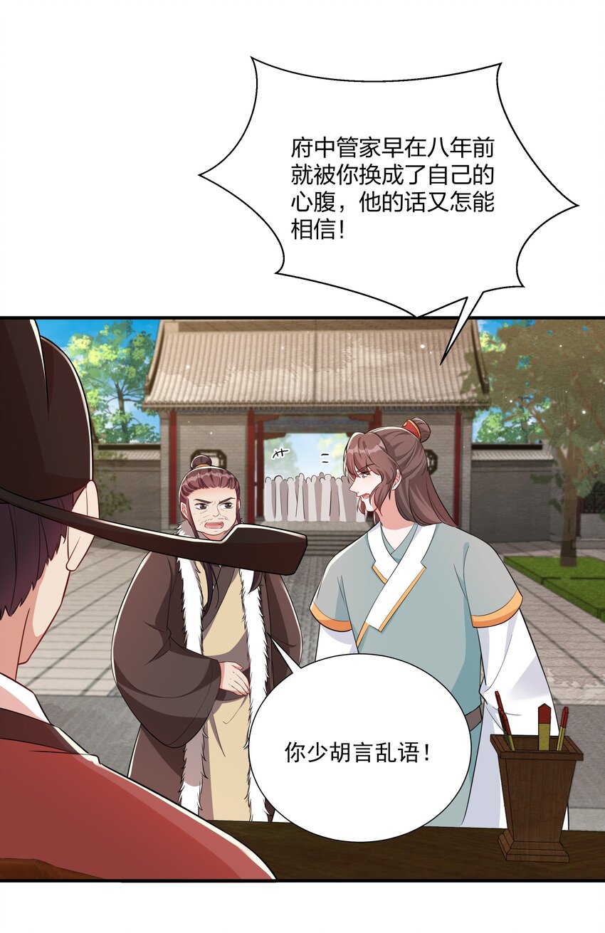 067 什么东西，也敢叫嚣-第70话
