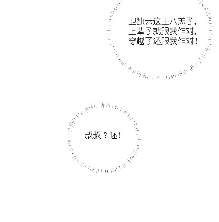 073 穿越者的必经之路-第76话