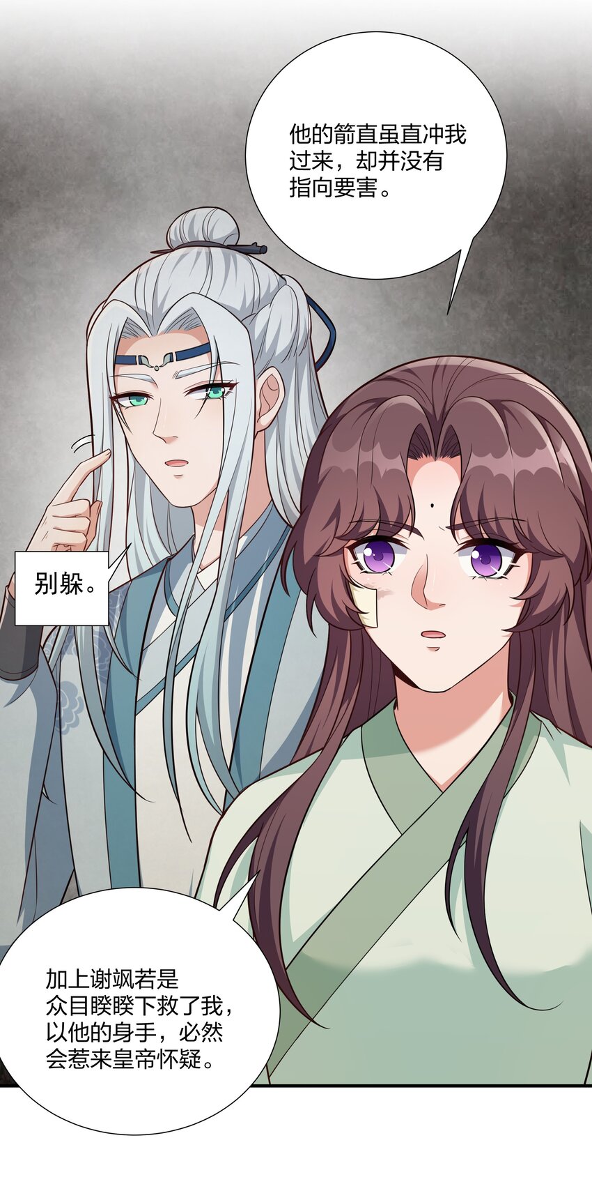 077 明枪易躲，暗箭难防-第80话