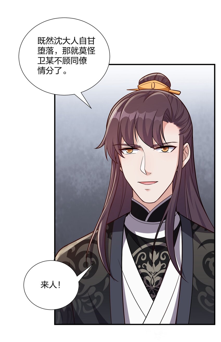 081 你的命我想要很久了-第84话