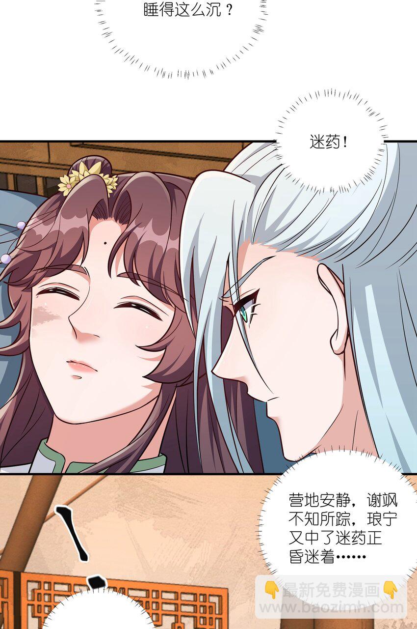 081 你的命我想要很久了-第84话