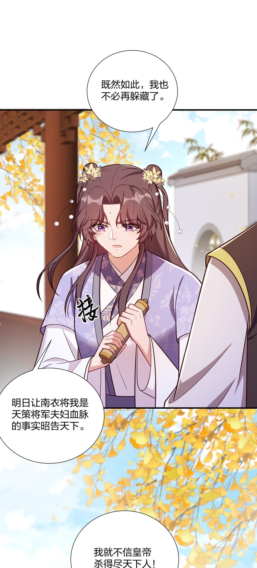 085 不信皇帝能杀尽天下人-第88话