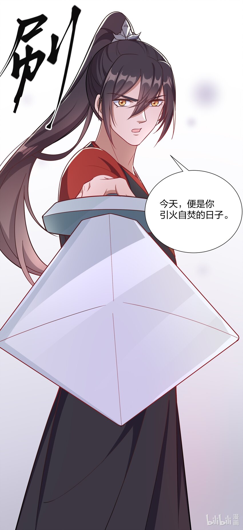 087 引火自焚-第90话