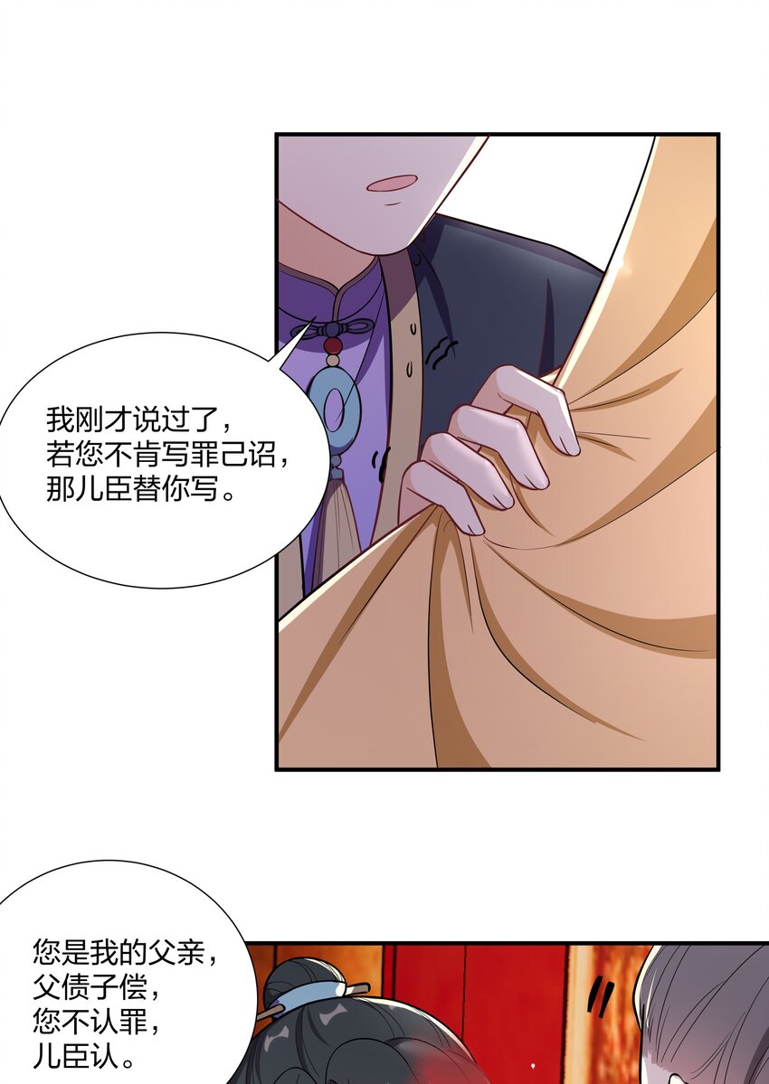 089 罪己诏 朕写-第92话