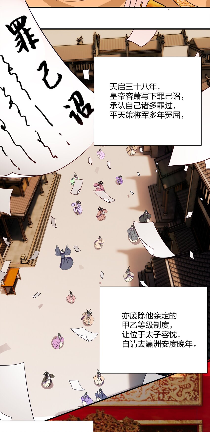 089 罪己诏 朕写-第92话