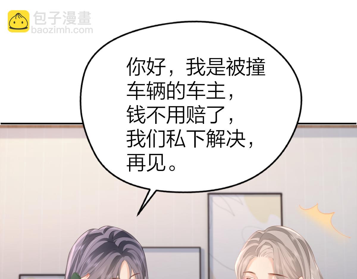 第14话 答应我的赔偿(1/2)-第14话