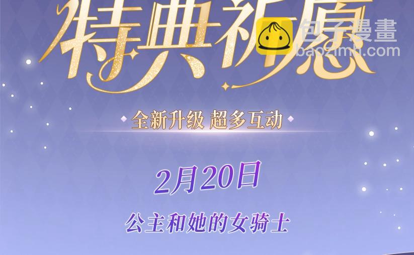 特典公开：2月20日 角色扮演 公主和她的女骑士-第86话