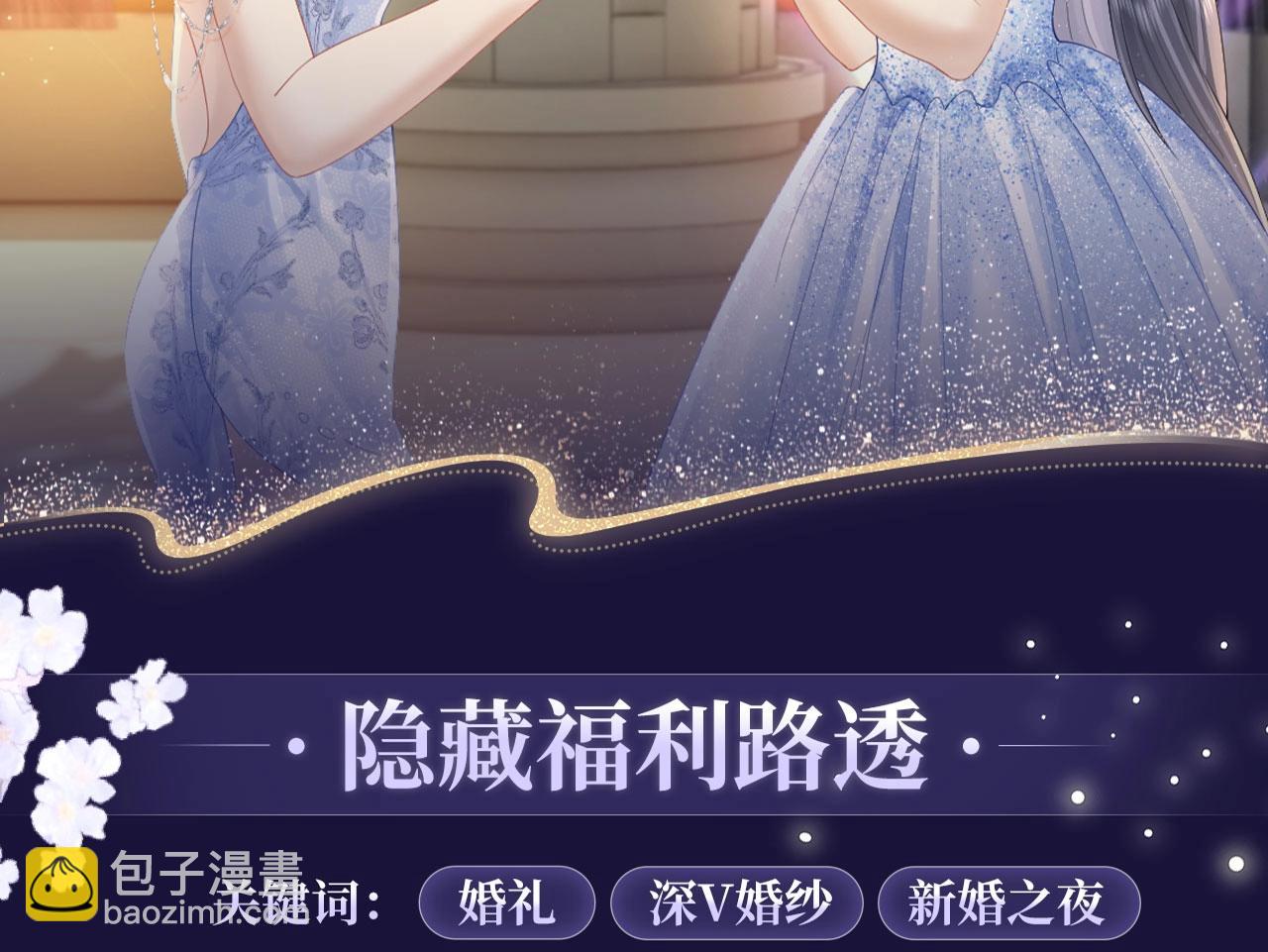 特典公开：4月30日 她和她的婚礼，世界上最幸福的新娘-第88话