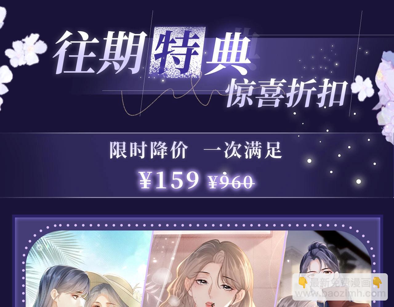 特典公开：4月30日 她和她的婚礼，世界上最幸福的新娘-第88话