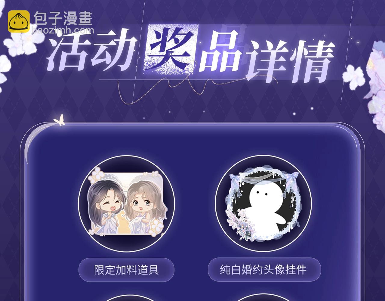 特典公开：4月30日 她和她的婚礼，世界上最幸福的新娘-第88话