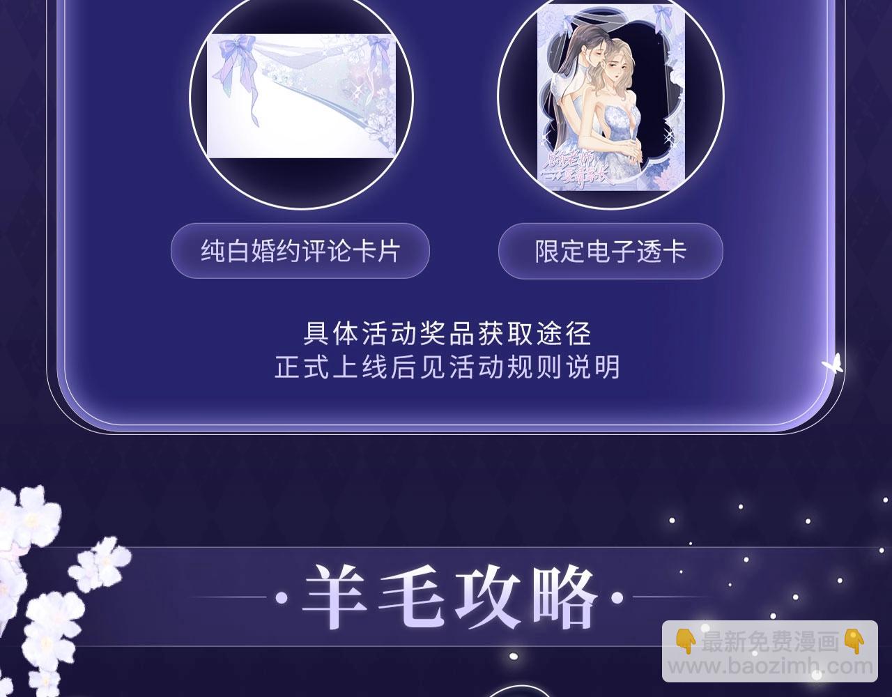 特典公开：4月30日 她和她的婚礼，世界上最幸福的新娘-第88话