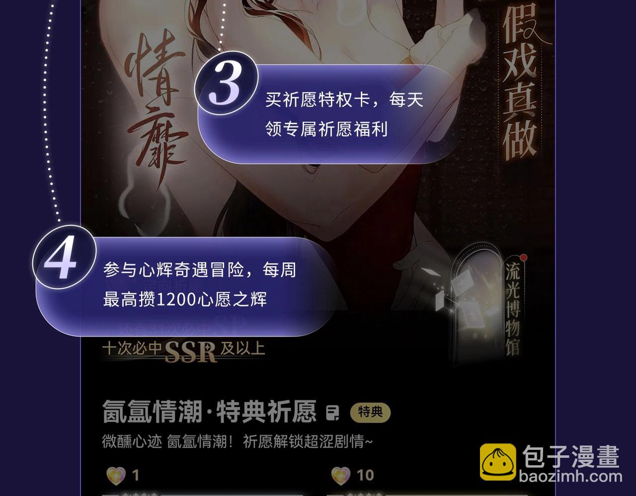 特典公开：4月30日 她和她的婚礼，世界上最幸福的新娘-第88话