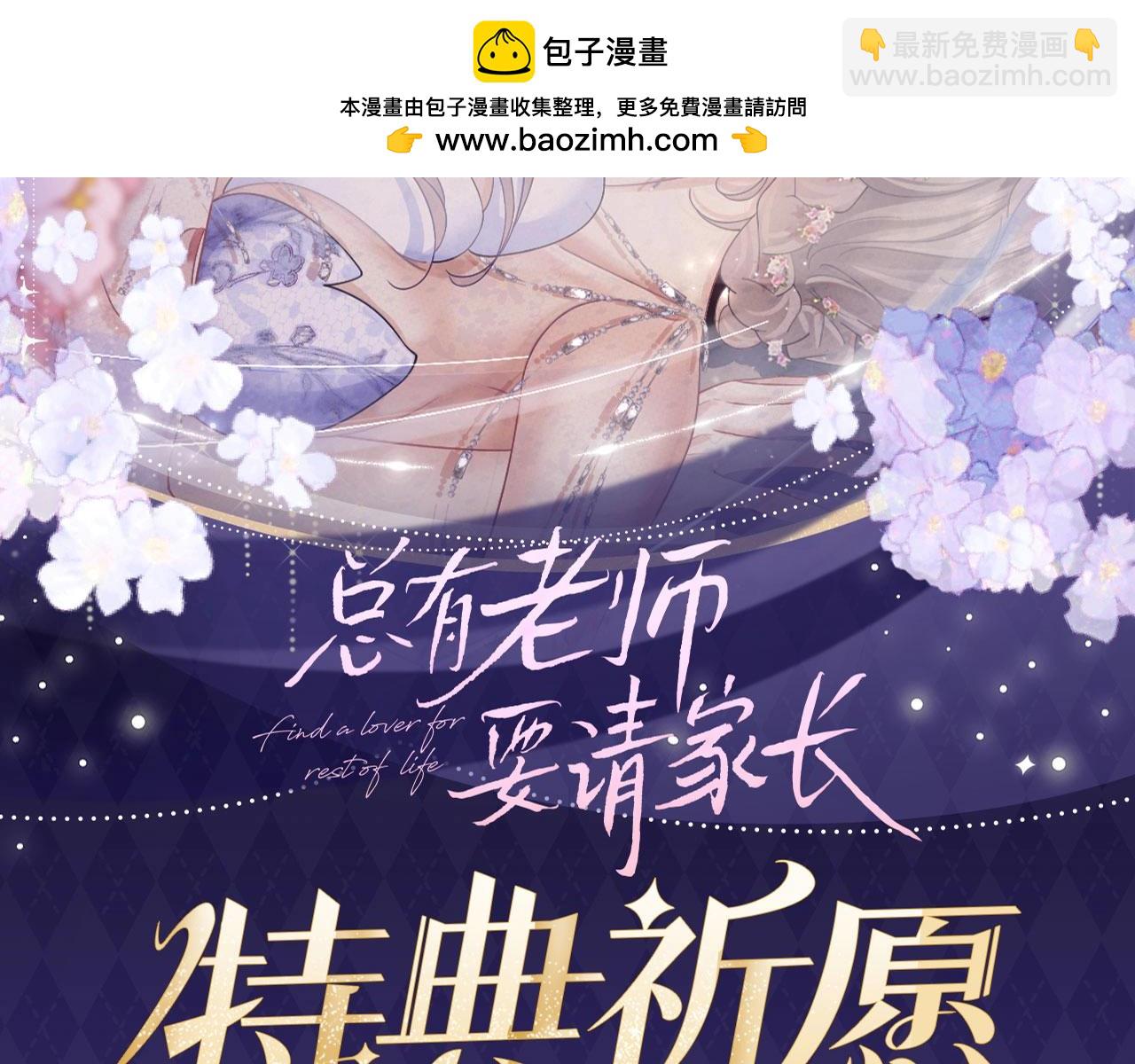 特典公开：4月30日 她和她的婚礼，世界上最幸福的新娘-第88话