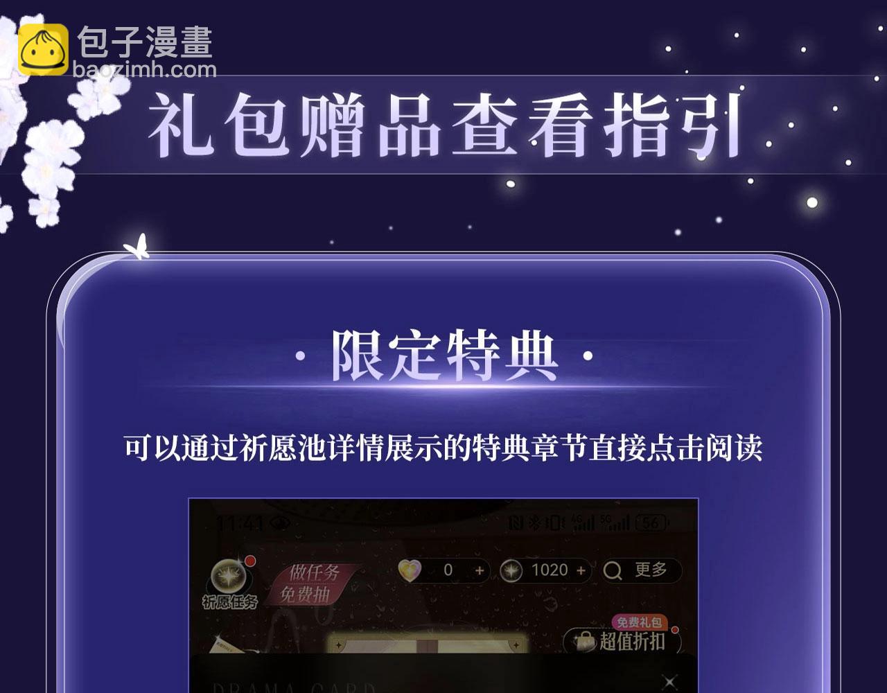 特典公开：4月30日 她和她的婚礼，世界上最幸福的新娘-第88话