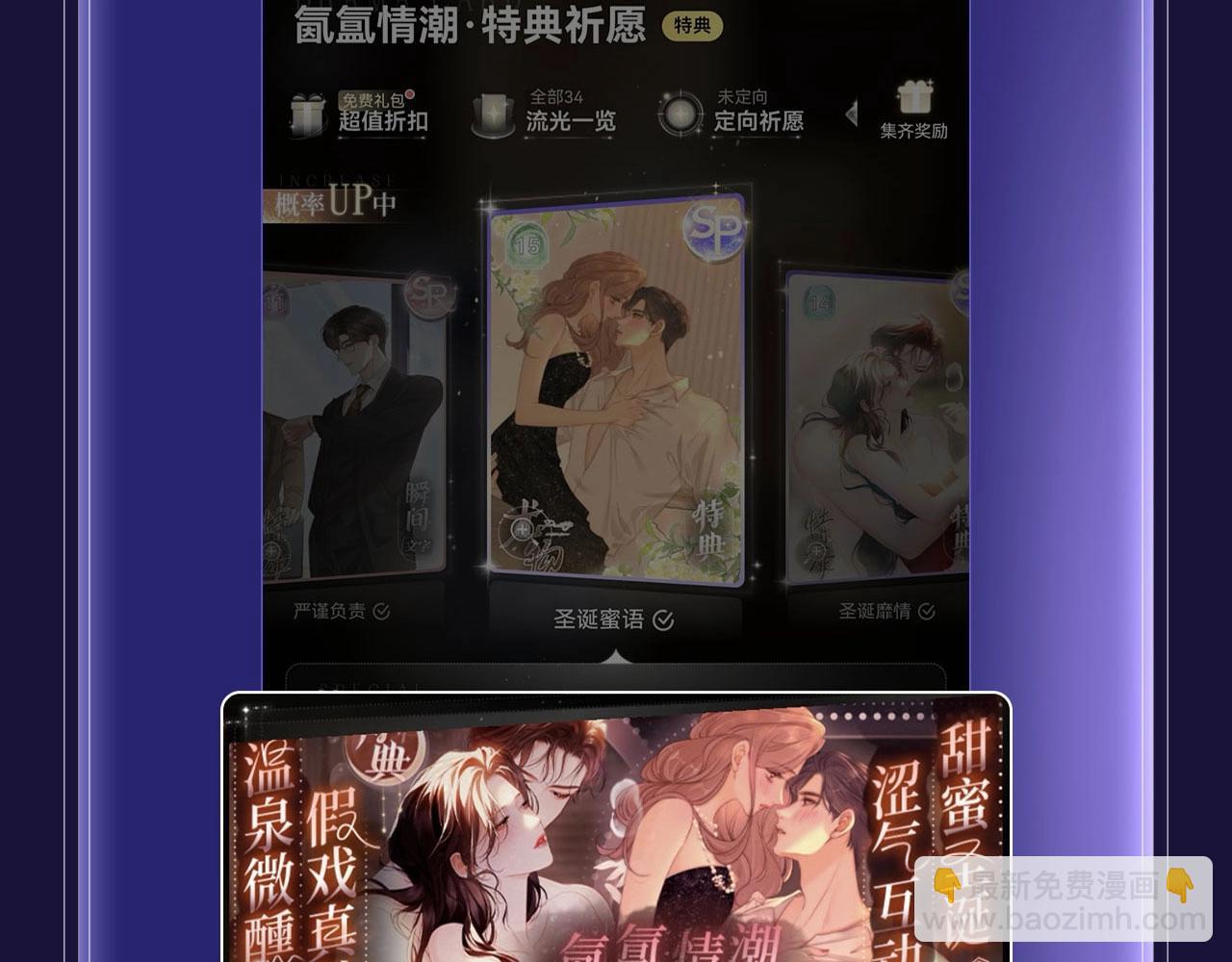 特典公开：4月30日 她和她的婚礼，世界上最幸福的新娘-第88话