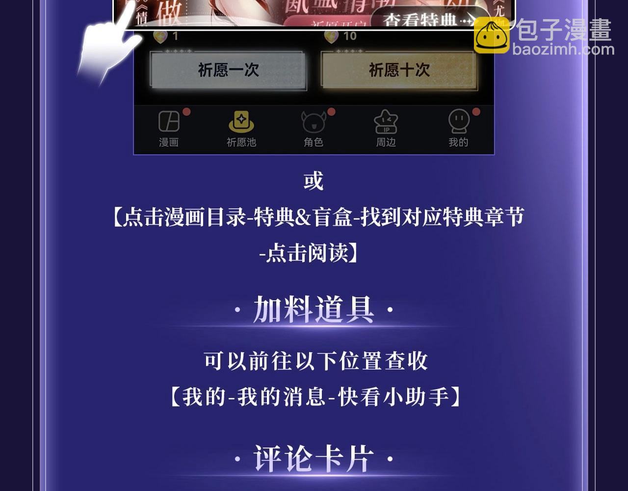 特典公开：4月30日 她和她的婚礼，世界上最幸福的新娘-第88话