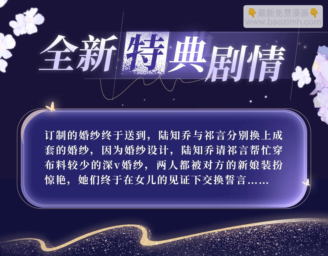 特典公开：4月30日 她和她的婚礼，世界上最幸福的新娘-第88话