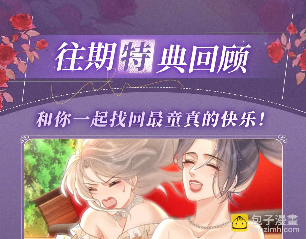 特典公开：11月8日 心跳加速，是因为万圣夜还是她？-第90话