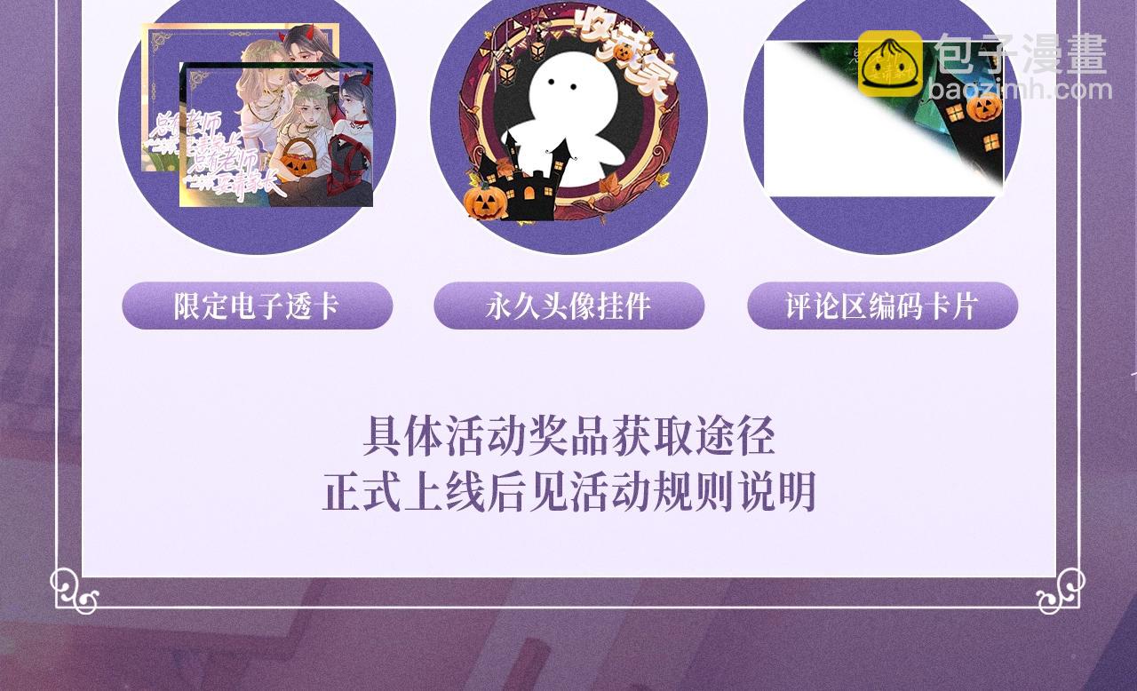 特典公开：11月8日 心跳加速，是因为万圣夜还是她？-第90话
