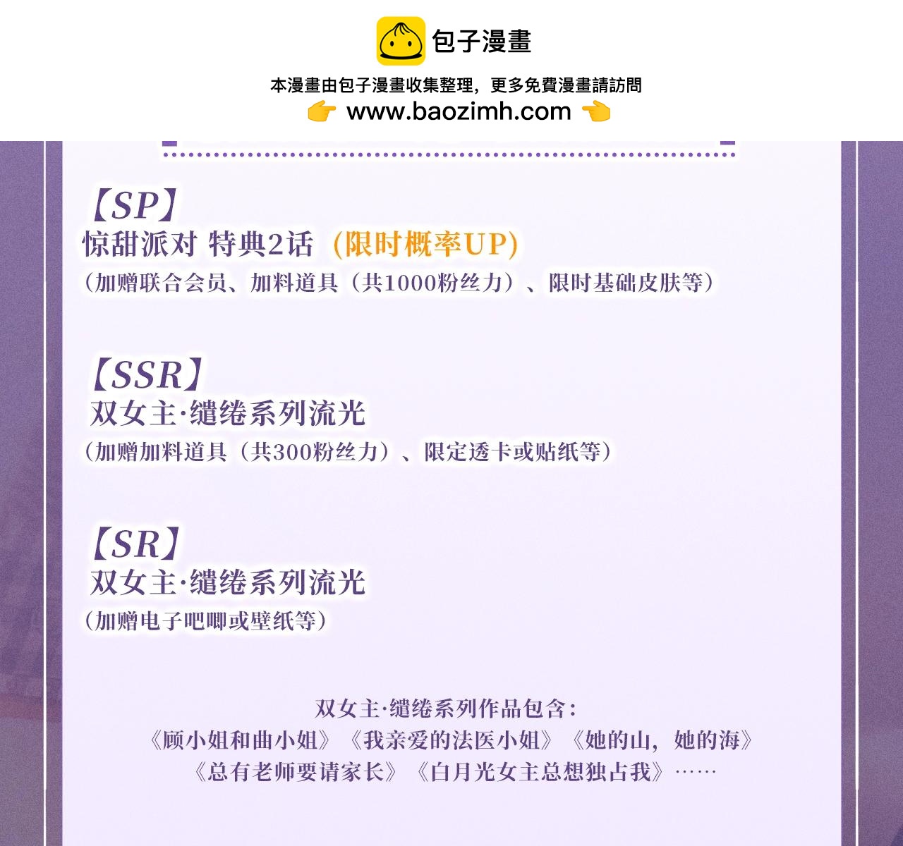 特典公开：11月8日 心跳加速，是因为万圣夜还是她？-第90话