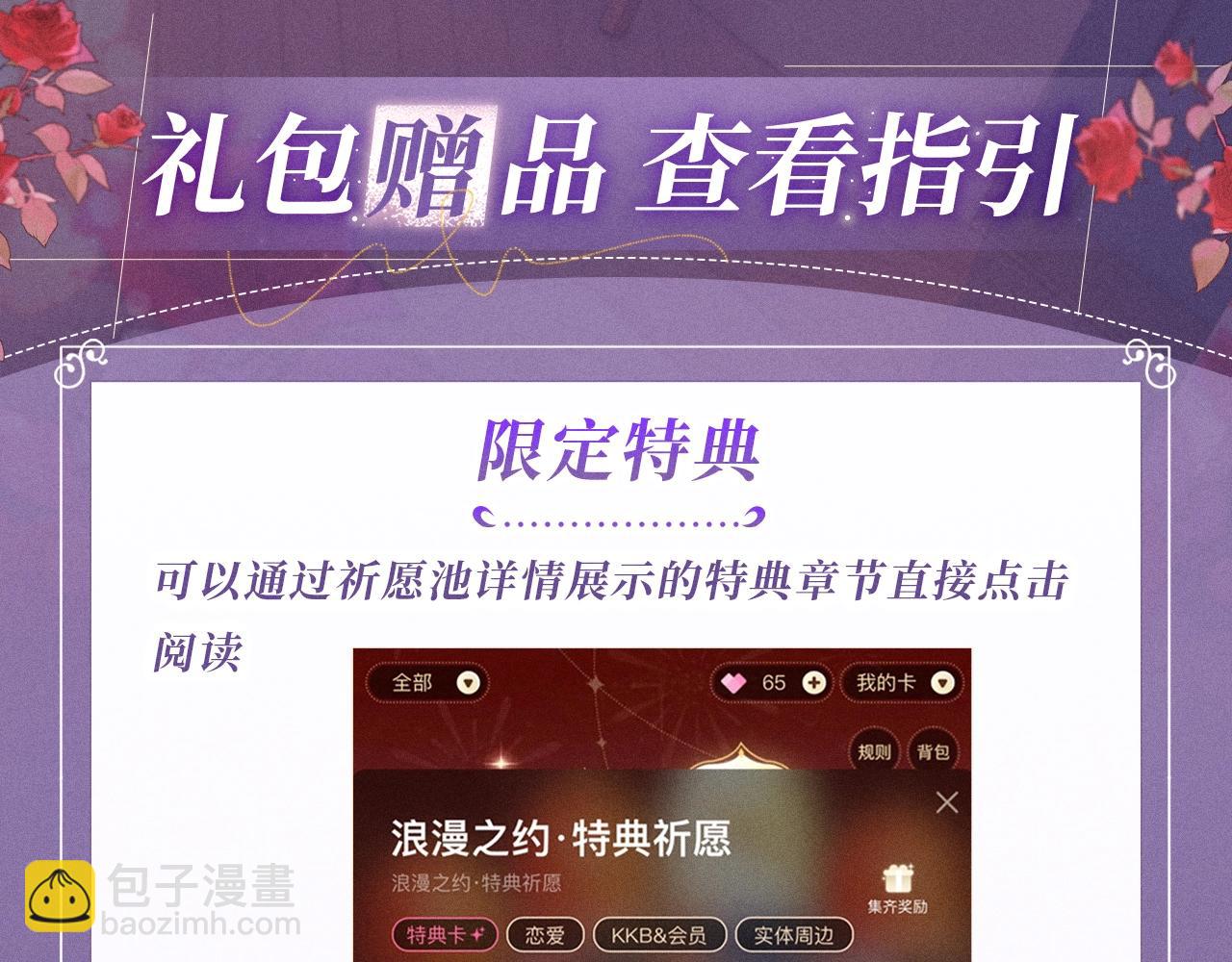 特典公开：11月8日 心跳加速，是因为万圣夜还是她？-第90话
