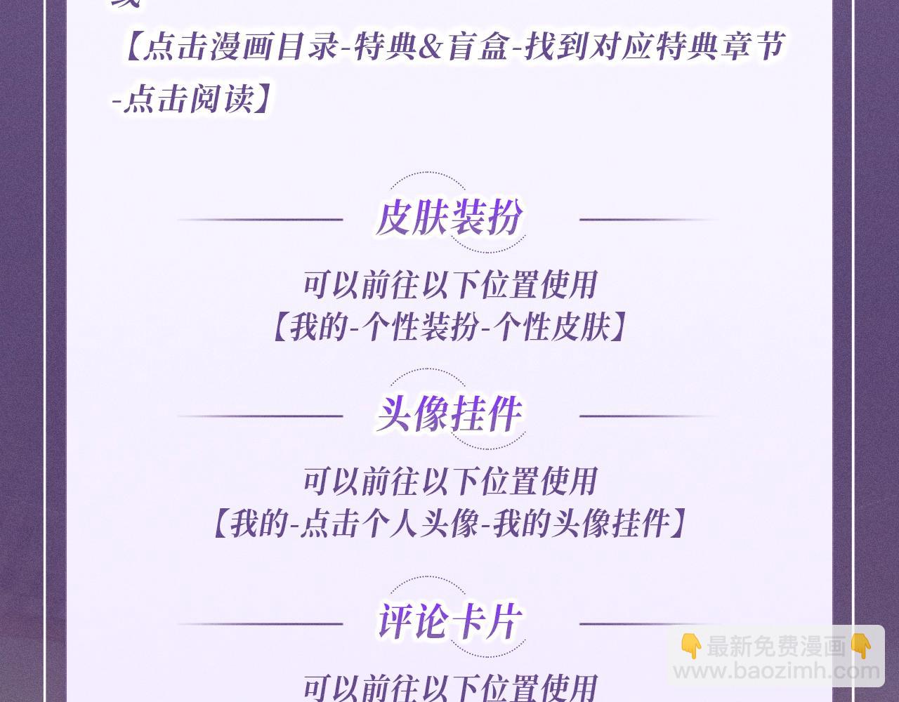 特典公开：11月8日 心跳加速，是因为万圣夜还是她？-第90话