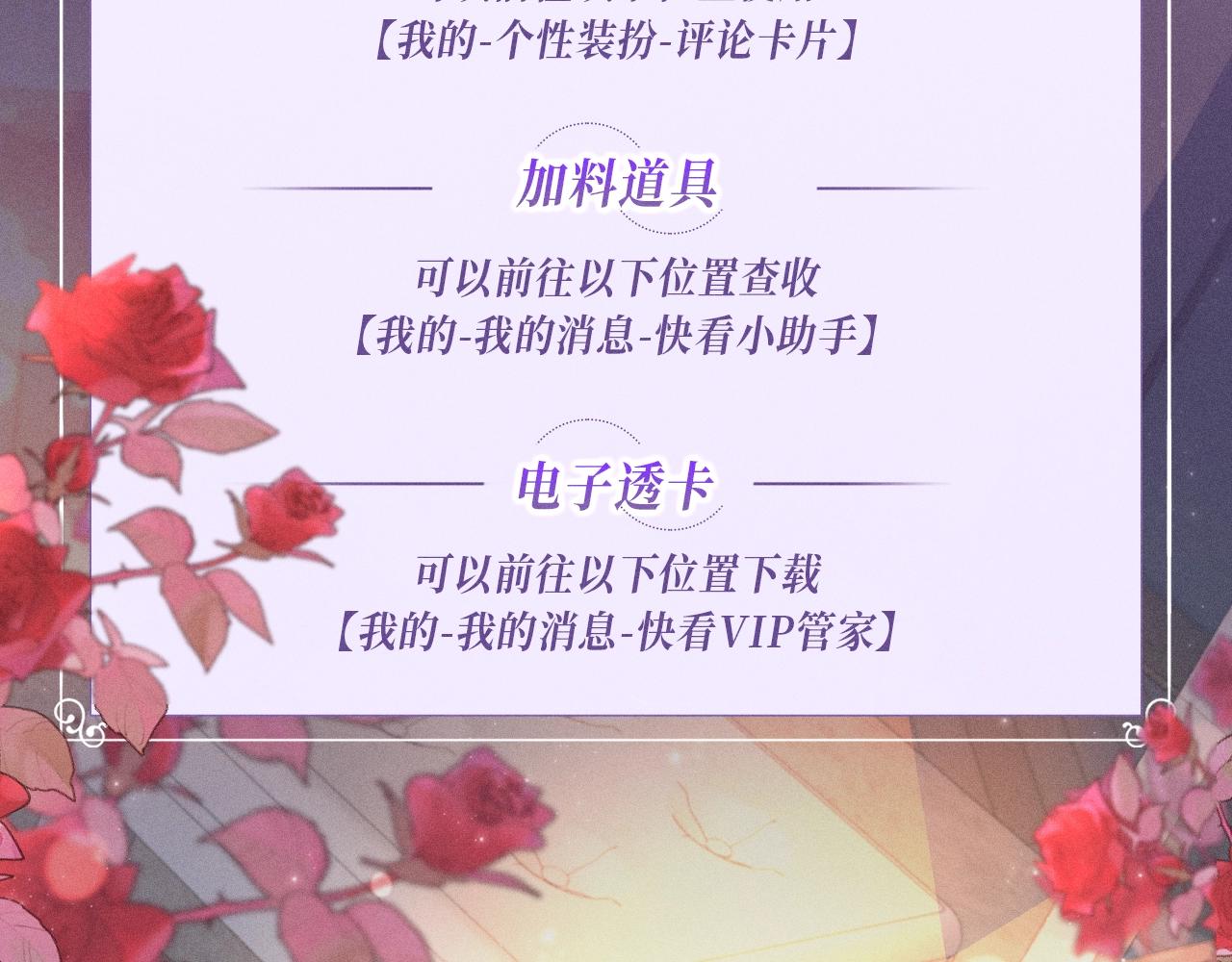 特典公开：11月8日 心跳加速，是因为万圣夜还是她？-第90话