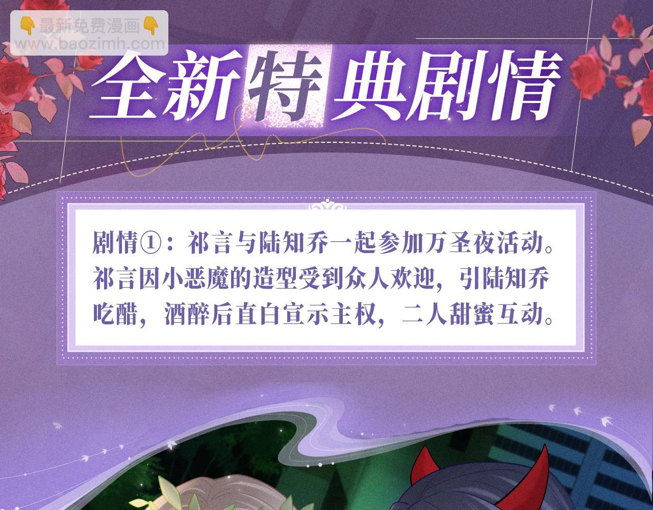 特典公开：11月8日 心跳加速，是因为万圣夜还是她？-第90话