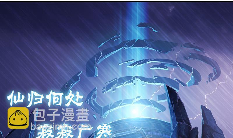 🍲总有神仙想害我 第2话 广寒仙冢 第11页