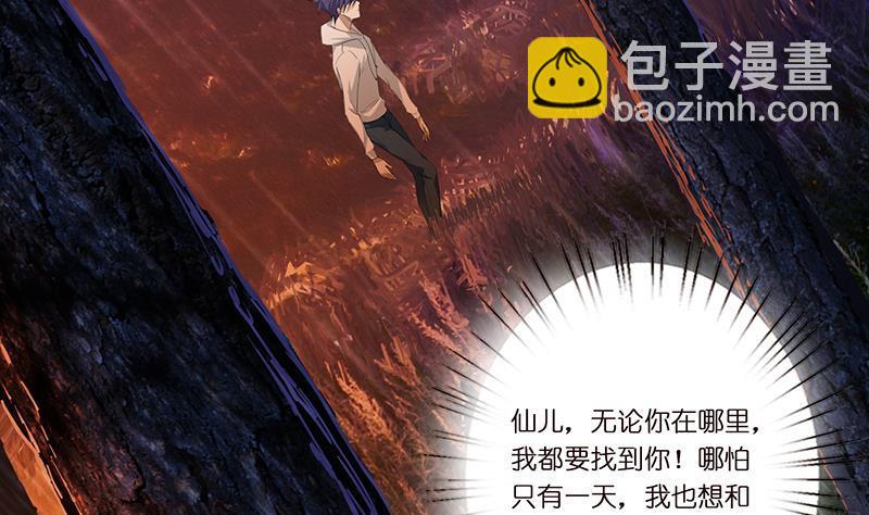 🍲总有神仙想害我 第2话 广寒仙冢 第8页