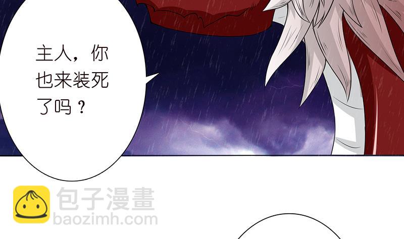 🍲总有神仙想害我 第101话 起来，站起来~ 第26页