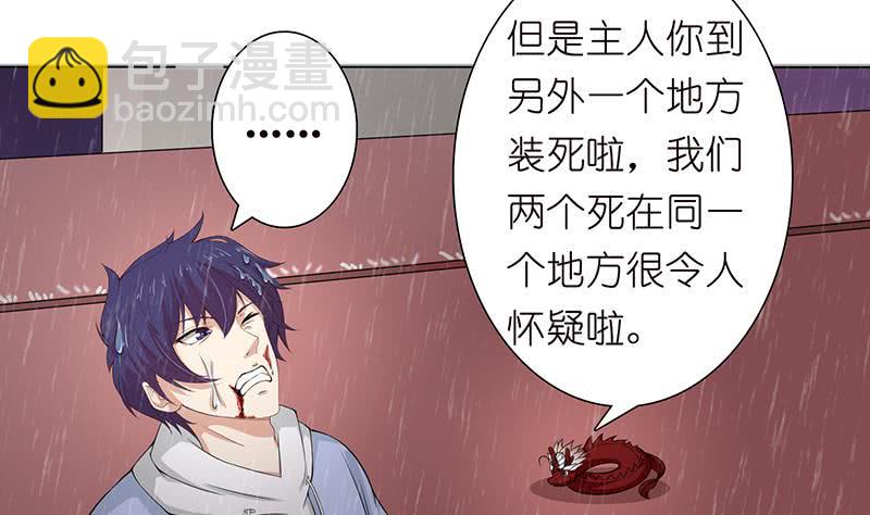 🍲总有神仙想害我 第101话 起来，站起来~ 第27页