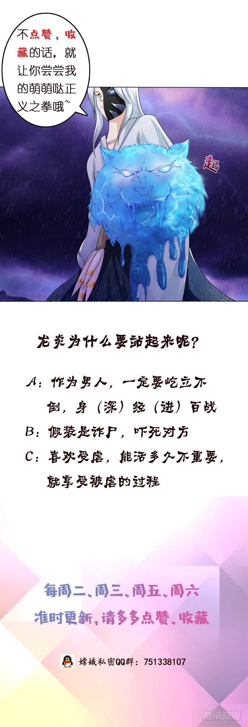 🍲总有神仙想害我 第101话 起来，站起来~ 第41页