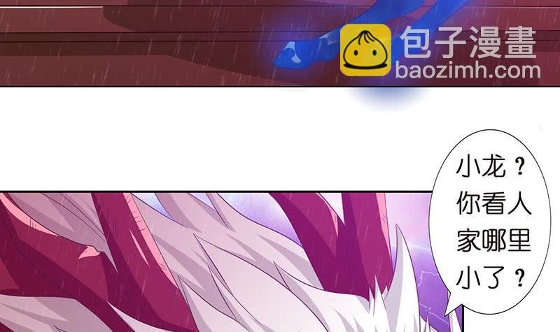 🍲总有神仙想害我 第103话 水与火之战 第25页