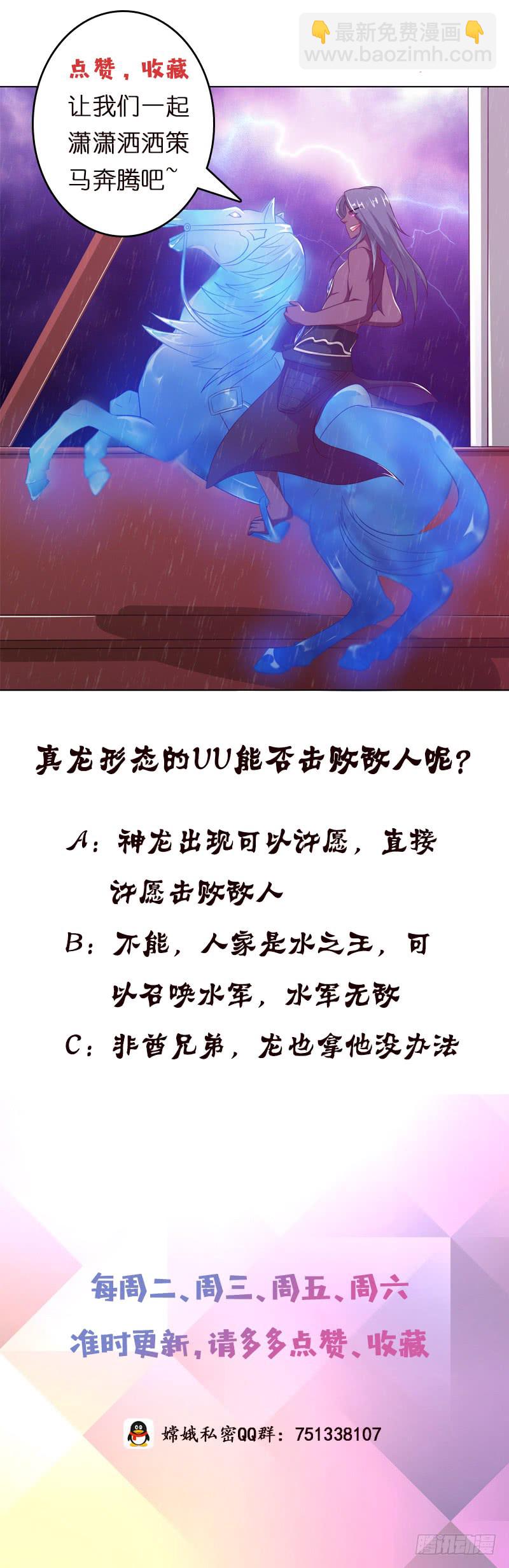 🍲总有神仙想害我 第103话 水与火之战 第41页