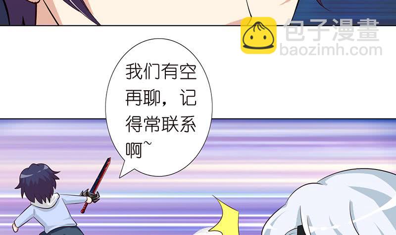 🍲总有神仙想害我 第105话 秘技·溜溜球 第23页