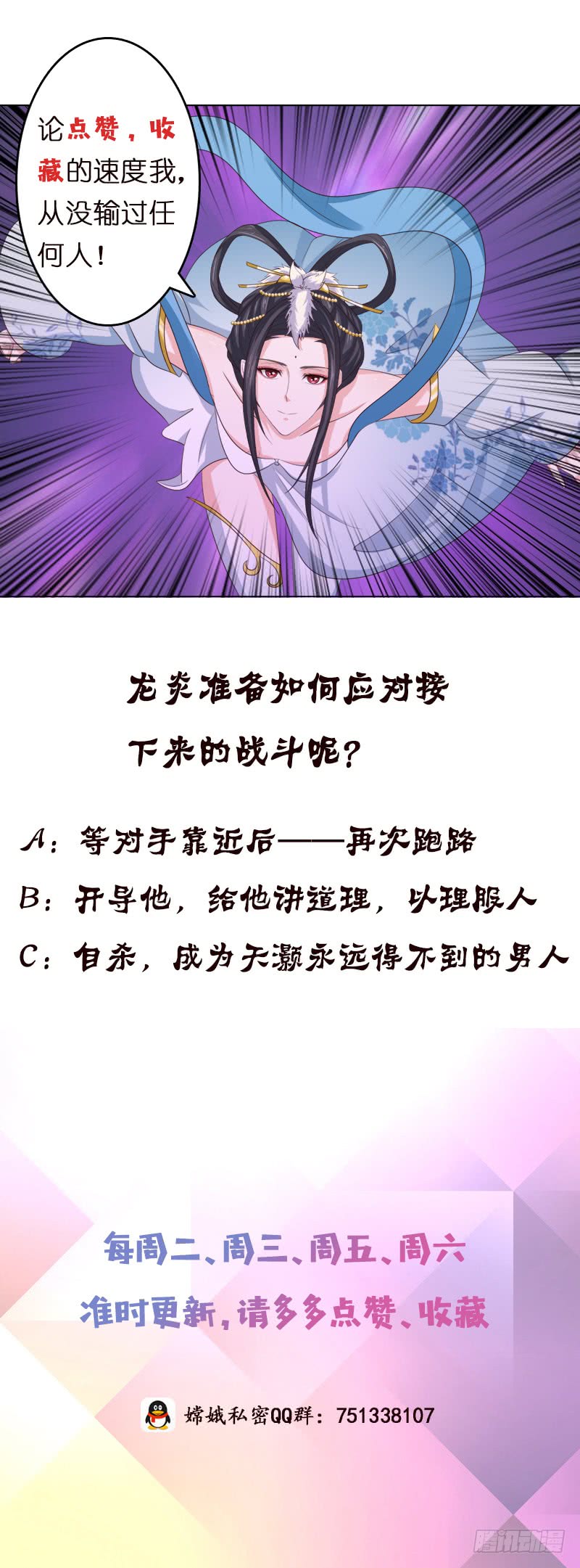 🍲总有神仙想害我 第105话 秘技·溜溜球 第32页
