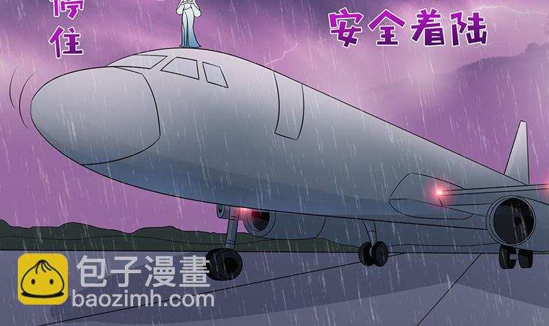 🍲总有神仙想害我 第105话 秘技·溜溜球 第4页